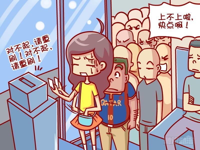 公交男女爆笑漫畫 - 358-熱心腸 - 2