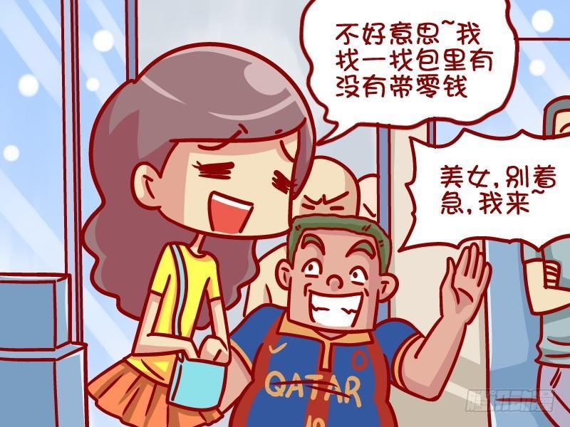 公交男女爆笑漫畫 - 358-熱心腸 - 1