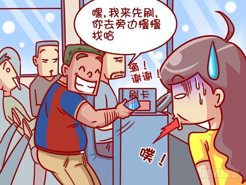 公交男女爆笑漫画 - 358-热心肠 - 1