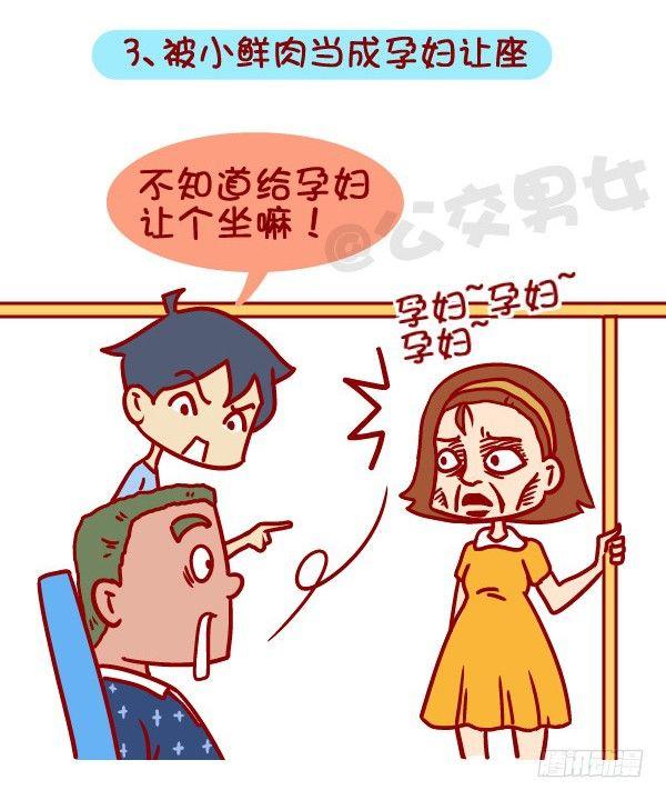 公交男女爆笑漫画 - 360-你下定决心减肥的那一刻 - 1