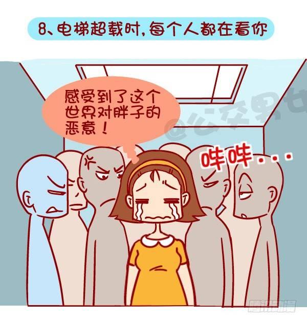 公交男女爆笑漫画 - 360-你下定决心减肥的那一刻 - 3