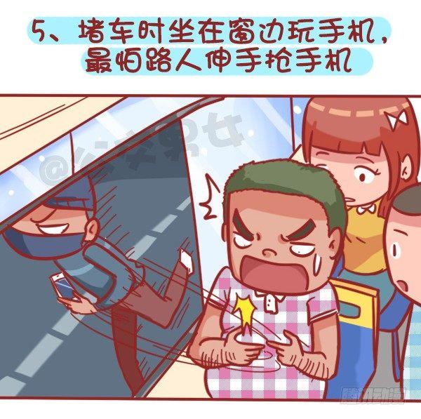 公交男女爆笑漫画 - 362-被迫害妄想症挤公交体验 - 3