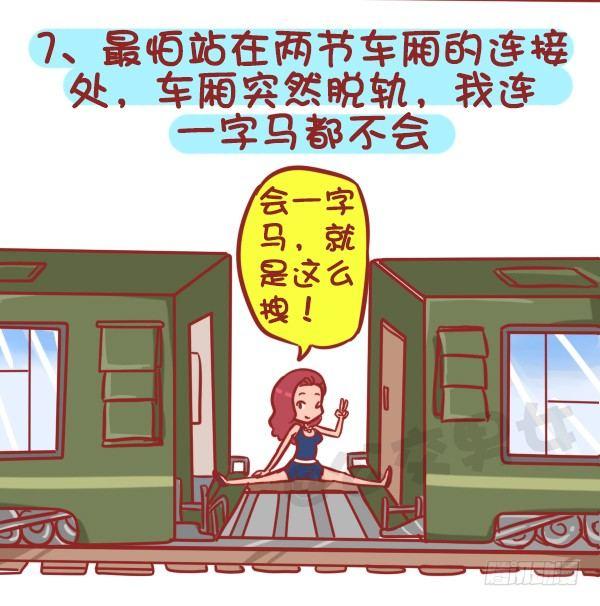 公交男女爆笑漫画 - 362-被迫害妄想症挤公交体验 - 2