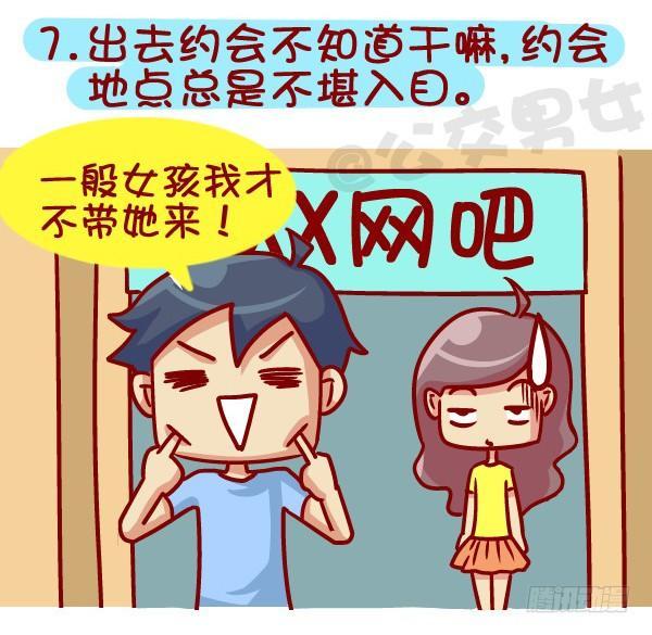 公交男女爆笑漫画 - 364-怎么看出男生没有恋爱经验 - 2