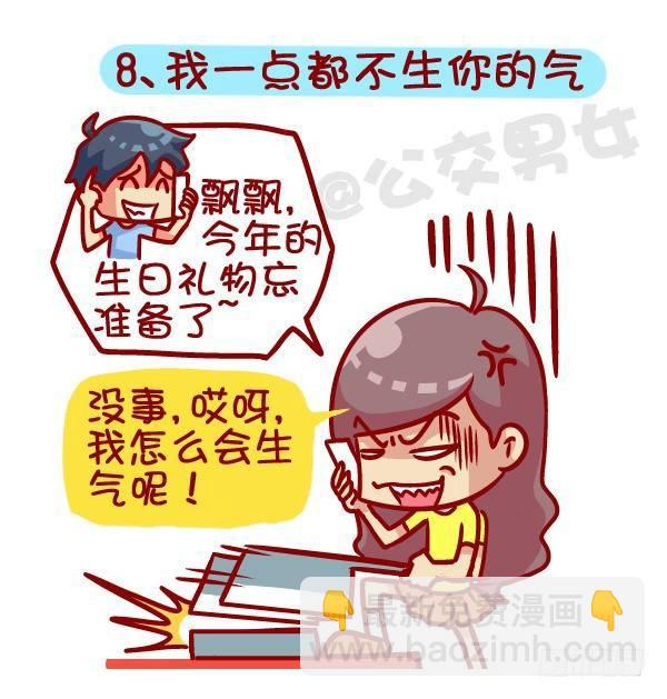 公交男女爆笑漫画 - 366-你听过哪些“然并卵”的话 - 3