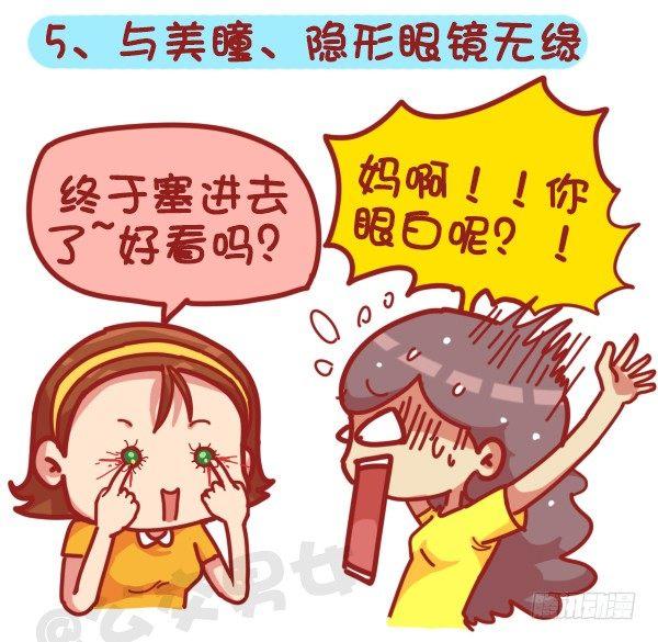 公交男女爆笑漫画 - 379-眼睛小是一种怎样的体验？ - 3