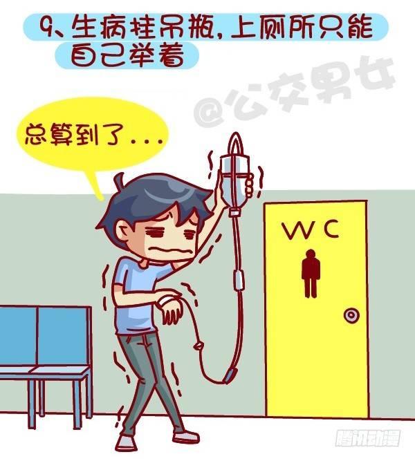 公交男女爆笑漫画 - 381-孤独是种什么样的体验 - 1