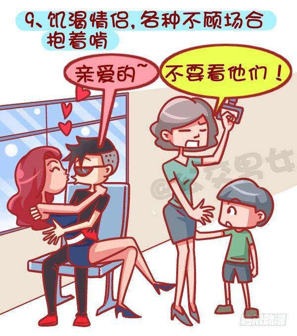 公交男女爆笑漫畫 - 387-公交地鐵上最討厭哪種人坐 - 1