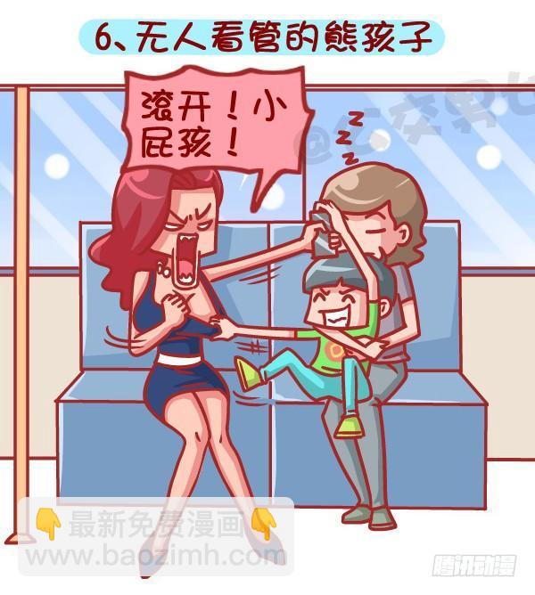 公交男女爆笑漫画 - 387-公交地铁上最讨厌哪种人坐 - 1