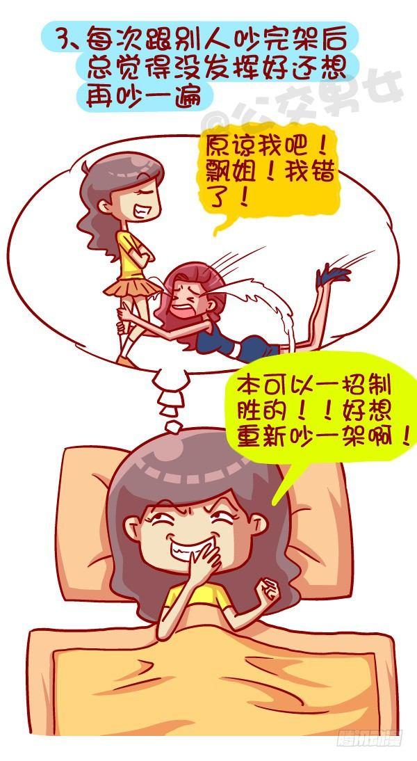 公交男女爆笑漫画 - 391-扒一扒那些“流行病”，不 - 1