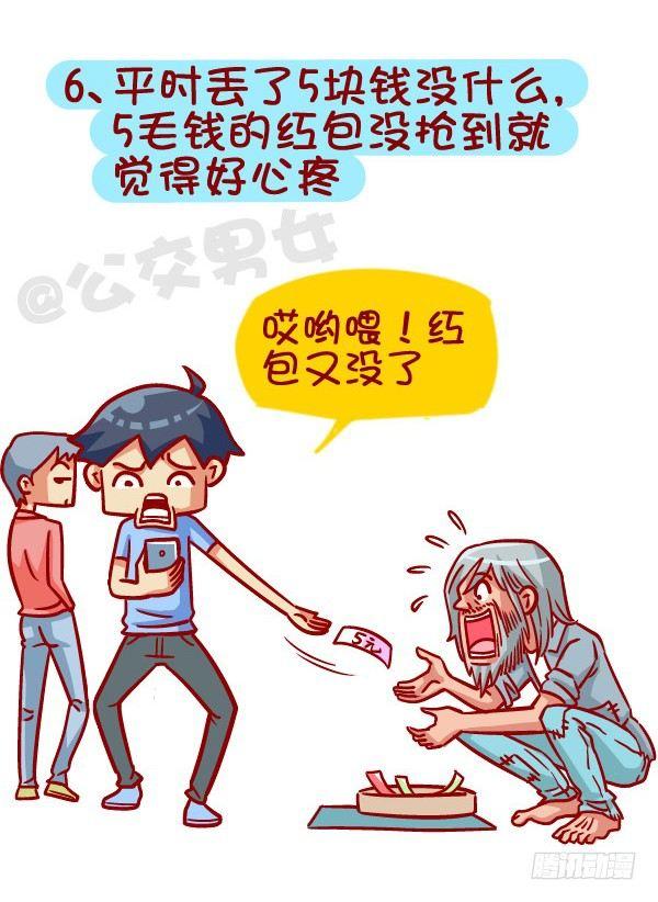 公交男女爆笑漫画 - 391-扒一扒那些“流行病”，不 - 1