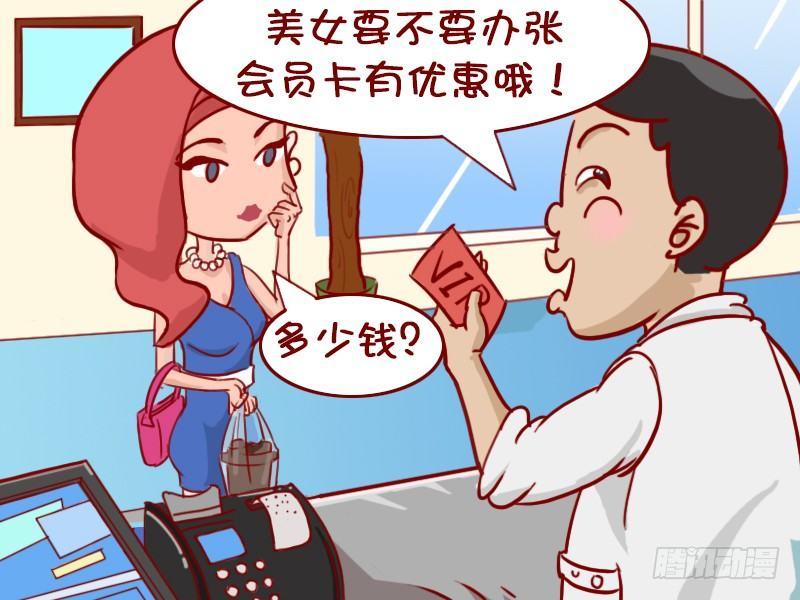 公交男女爆笑漫画 - 396-办会员卡 - 1