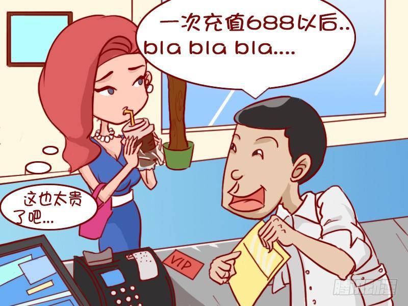 公交男女爆笑漫画 - 396-办会员卡 - 2