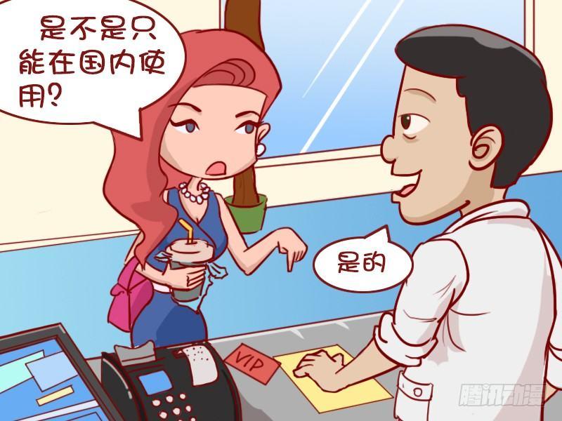 公交男女爆笑漫画 - 396-办会员卡 - 2