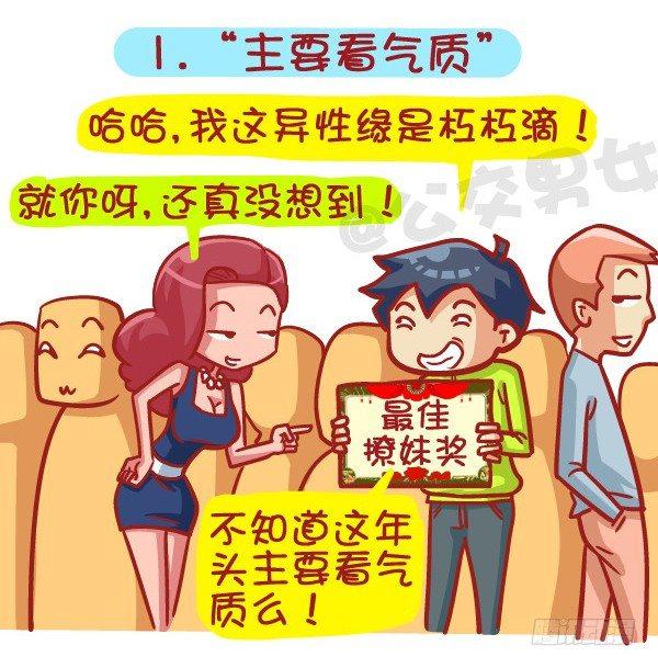 公交男女爆笑漫畫 - 414-2015年度十大網絡熱詞 - 2