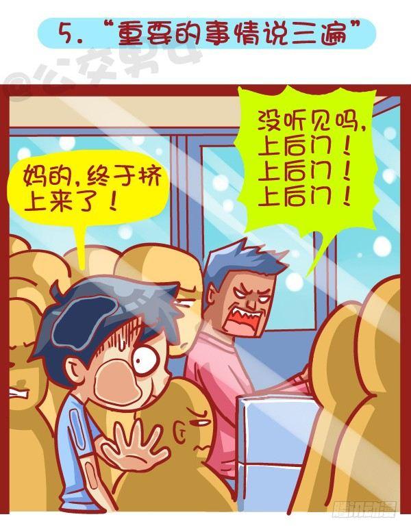 公交男女爆笑漫画 - 414-2015年度十大网络热词 - 3