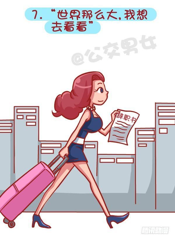 公交男女爆笑漫画 - 414-2015年度十大网络热词 - 2