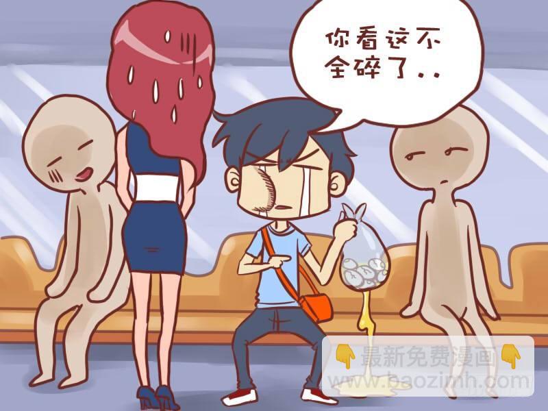 公交男女爆笑漫画 - 043蛋碎 - 2