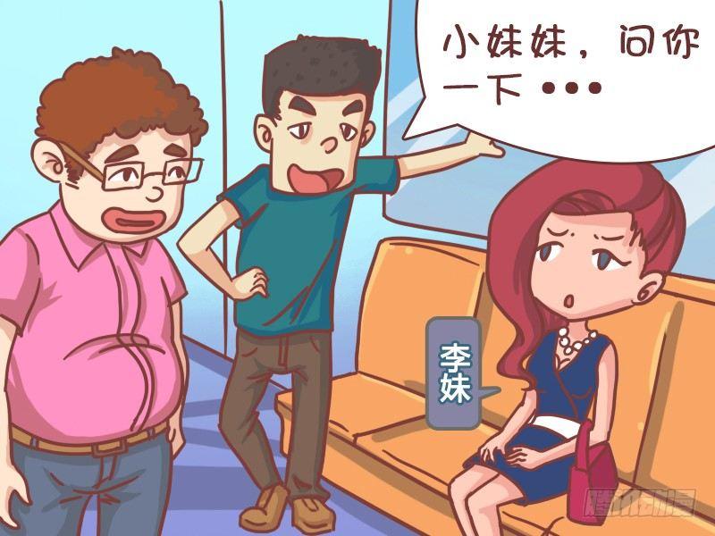 公交男女爆笑漫画 - 420-地铁惊魂 - 2