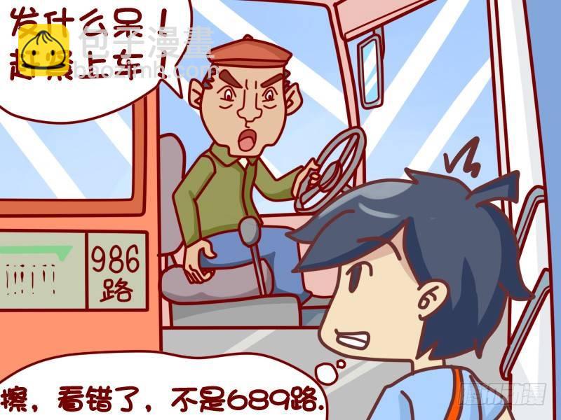 公交男女爆笑漫画 - 422-飞奔追公交 - 1