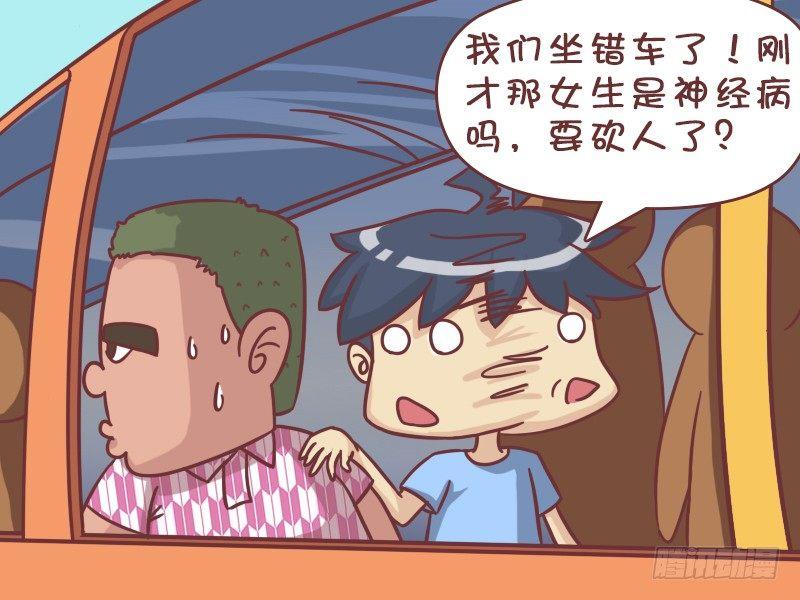 公交男女爆笑漫畫 - 424-故意上錯車 - 1