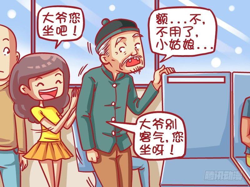 公交男女爆笑漫畫 - 426-熱情讓座 - 2