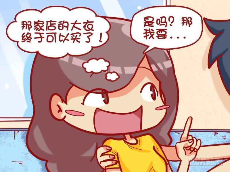 公交男女爆笑漫画 - 440-逛街 - 2