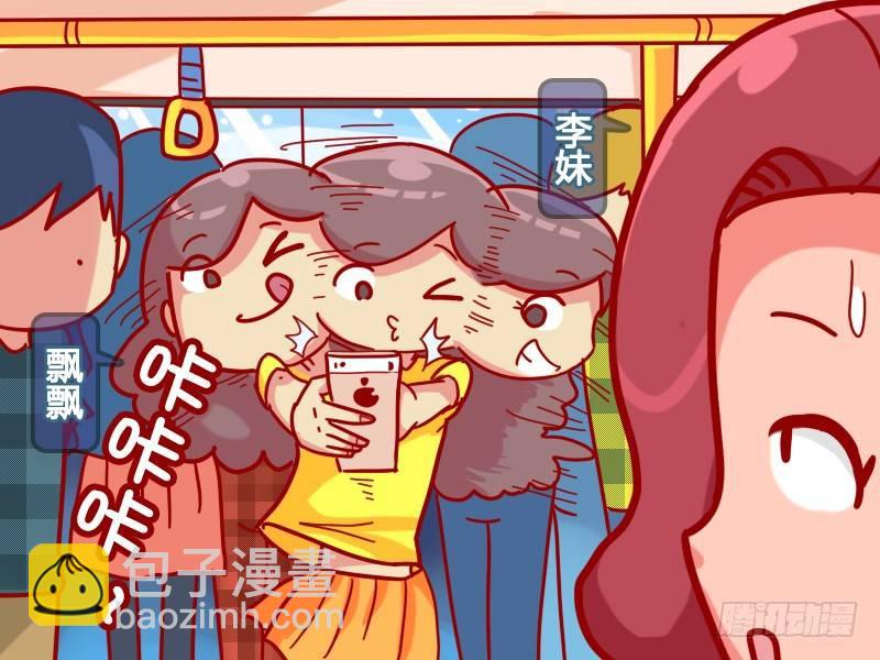 公交男女爆笑漫畫 - 444-自拍的真實目的 - 2