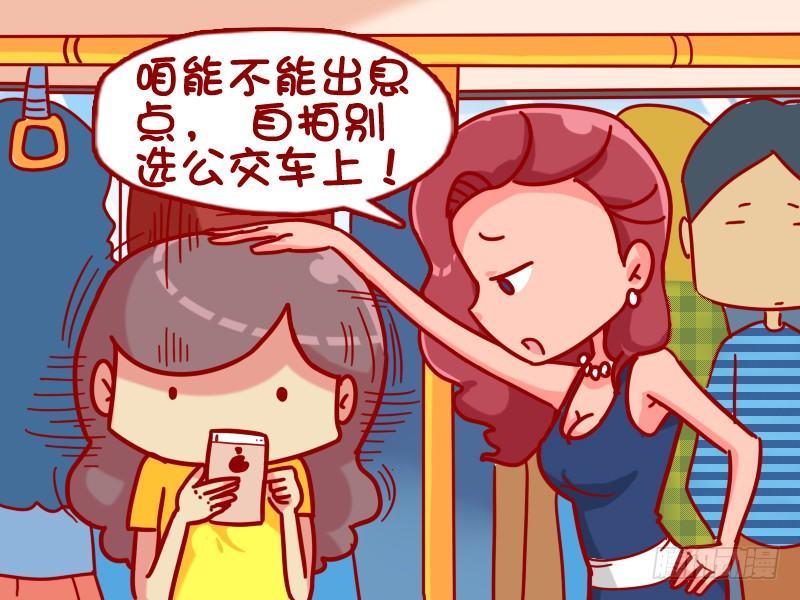 公交男女爆笑漫画 - 444-自拍的真实目的 - 1