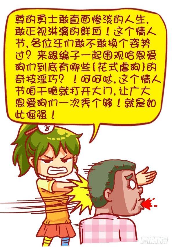 公交男女爆笑漫画 - 453-情人劫？略过撸过一笑而过 - 2