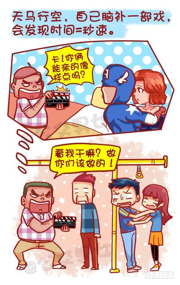 公交男女爆笑漫画 - 455-公交车上如何打发时间 - 1