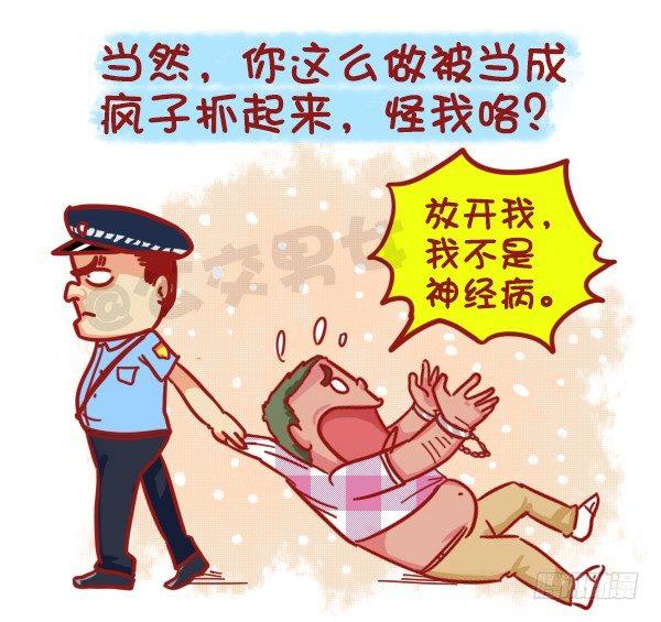 公交男女爆笑漫畫 - 455-公交車上如何打發時間 - 2