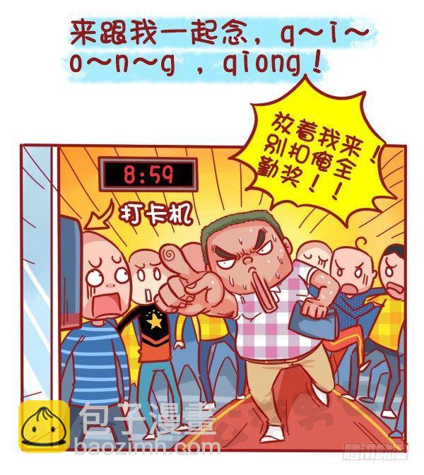 公交男女爆笑漫画 - 457-年假过后，是什么理由支撑 - 2