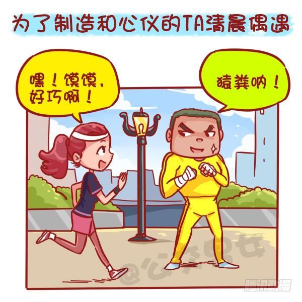 公交男女爆笑漫画 - 457-年假过后，是什么理由支撑 - 3