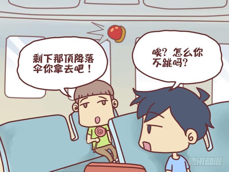 公交男女爆笑漫畫 - 047一個傘包 - 2
