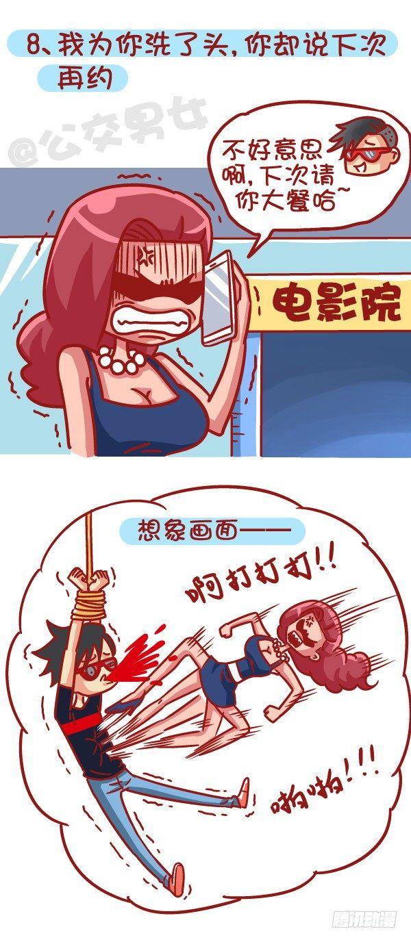 公交男女爆笑漫画 - 461-扒一扒哪些时刻最让你失望 - 3