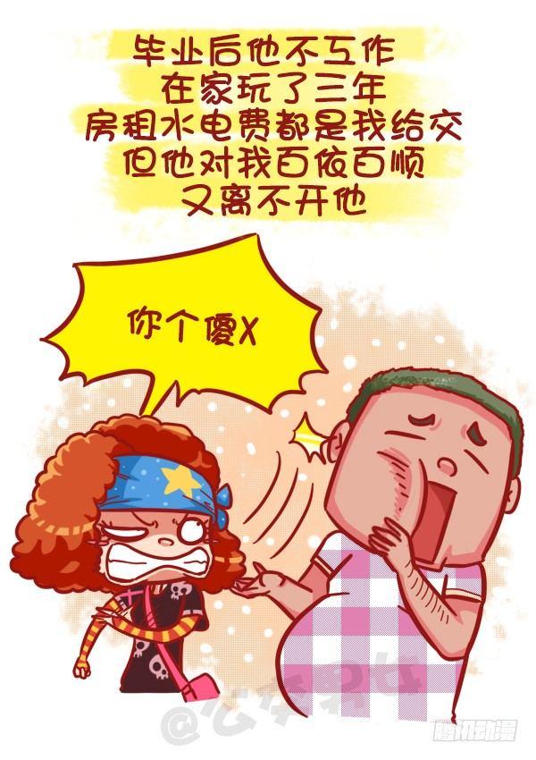 公交男女爆笑漫画 - 463-才发现谈情有多伤钱 - 2