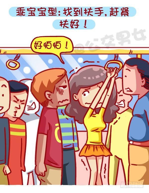 公交男女爆笑漫画 - 467-急速且拥挤的公交车上如何 - 2