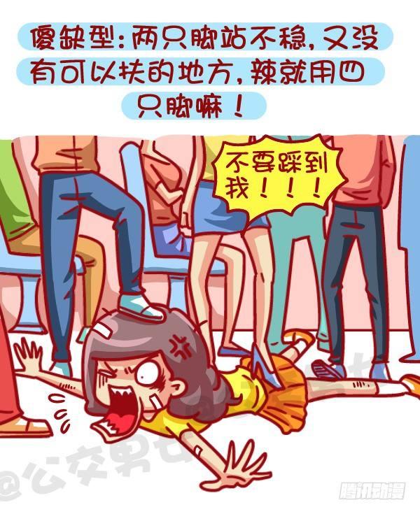 公交男女爆笑漫画 - 467-急速且拥挤的公交车上如何 - 1