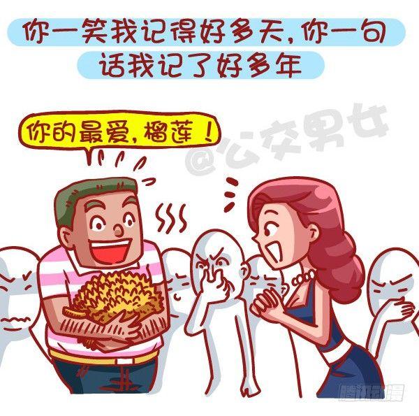 公交男女爆笑漫画 - 469-当你爱上一个人是什么样的 - 1