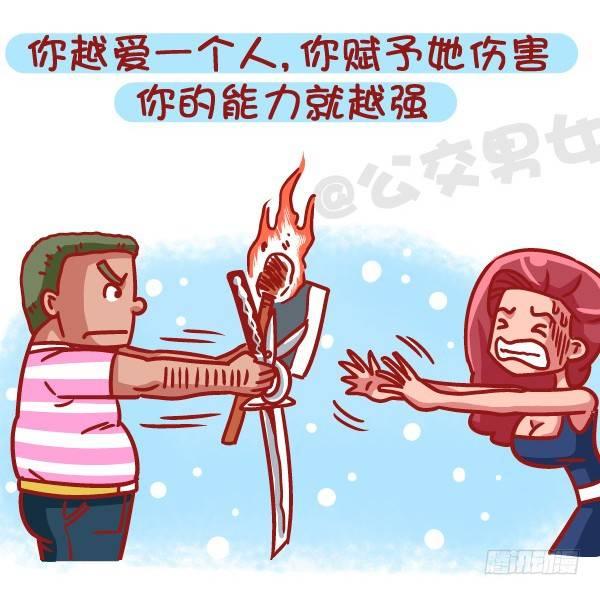 公交男女爆笑漫画 - 469-当你爱上一个人是什么样的 - 2