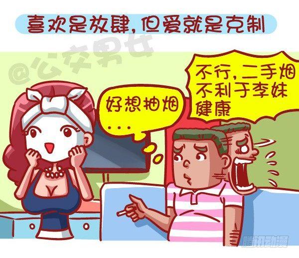 公交男女爆笑漫画 - 469-当你爱上一个人是什么样的 - 3