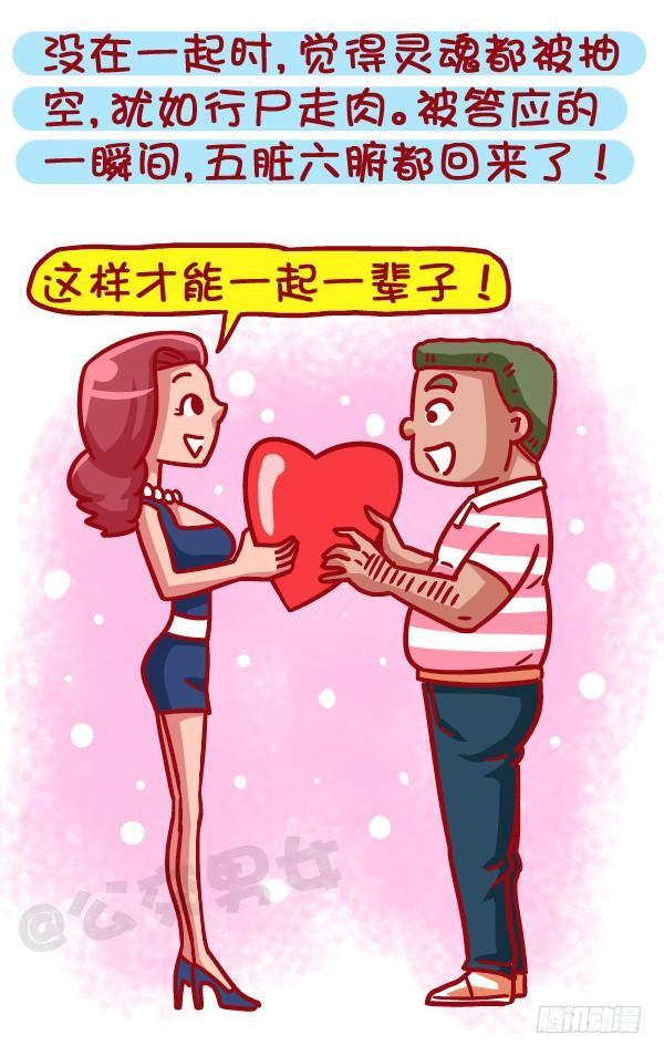 公交男女爆笑漫画 - 471-和喜欢的人在一起的感觉 - 2