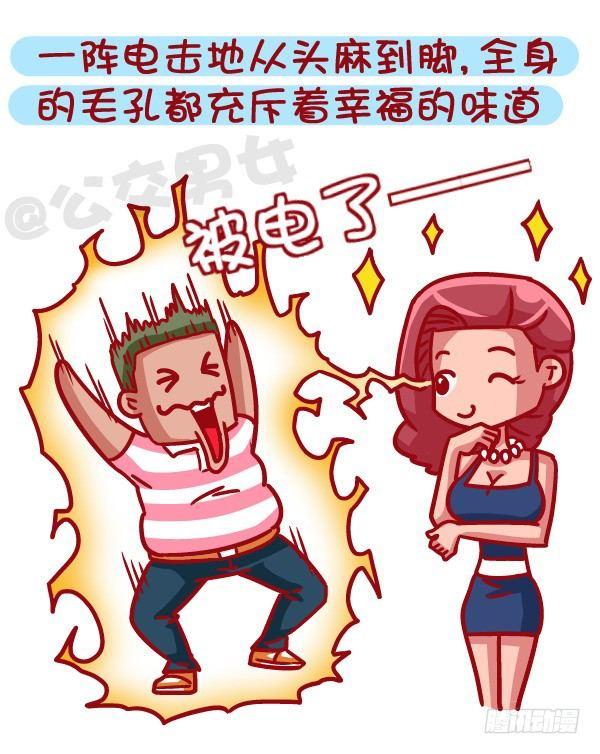 公交男女爆笑漫畫 - 471-和喜歡的人在一起的感覺 - 1