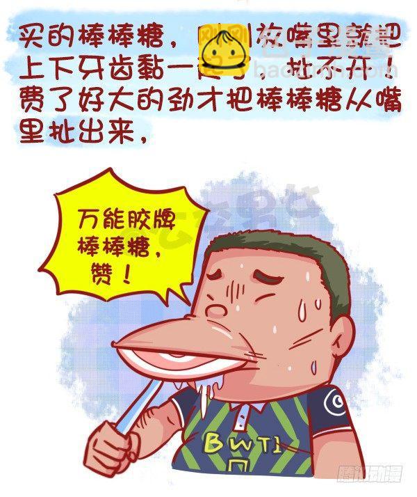 公交男女爆笑漫画 - 475-占领地球的卖家 - 1