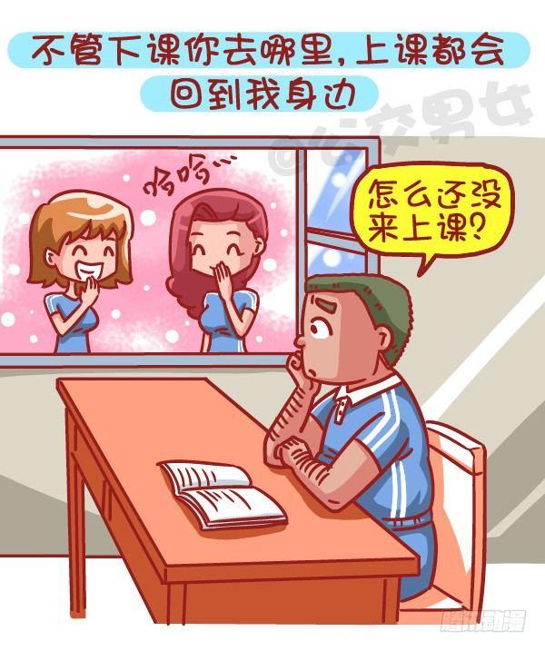 公交男女爆笑漫画 - 483-最甜的爱情来自同桌的你 - 1