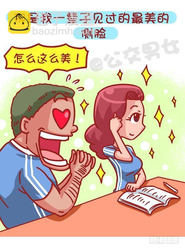 公交男女爆笑漫畫 - 483-最甜的愛情來自同桌的你 - 1