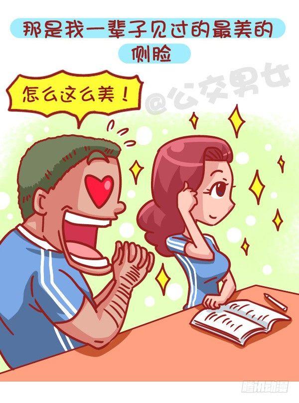 公交男女爆笑漫画 - 483-最甜的爱情来自同桌的你 - 1