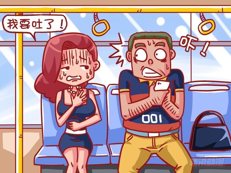 公交男女爆笑漫画 - 492-晕车 - 2