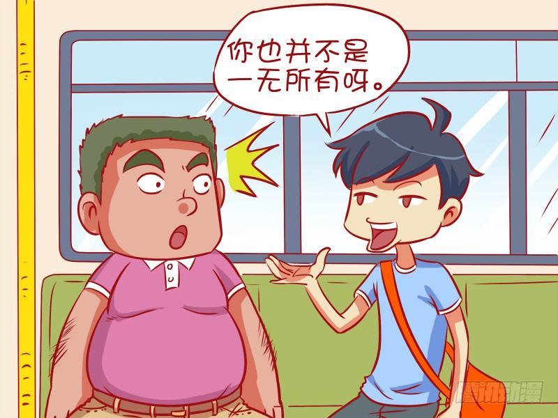 公交男女爆笑漫画 - 494-年终‘秀’ - 1